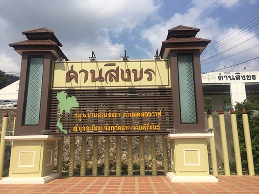 ด่านสิงขร