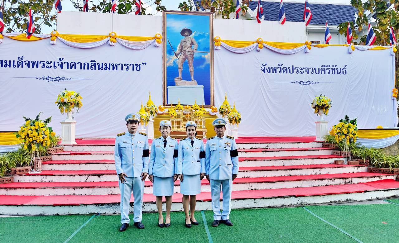 พิธีวางพานพุ่มดอกไม้ถวายบังคม เพื่อน้อมรำลึกในพระมหากรุณาธิคุณ เนื่องในวันสมเด็จพระเจ้าตากสินมหาราช ณ บริเวณลานพิธีเอนกประสงค์ ศาลากลางจังหวัดประจวบคีรีขันธ์